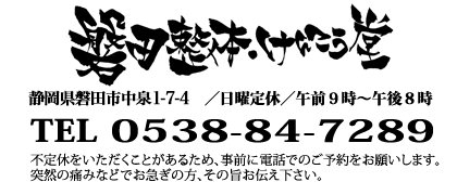 腰痛・肩こり等痛みや不調でお困りの際は、まずお電話の上ご来院ください。あなただけの時間を作ってお待ちしております。