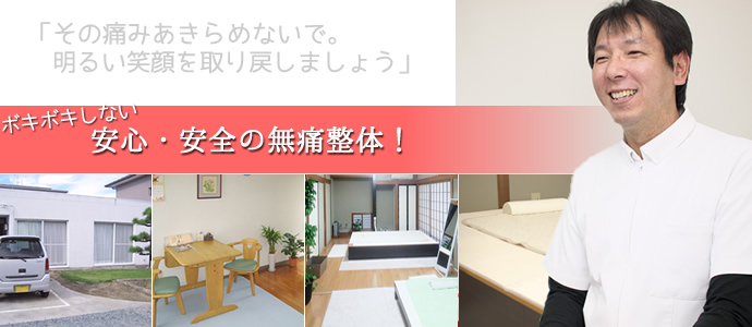 けんこう堂は安心・安全の無痛整体です